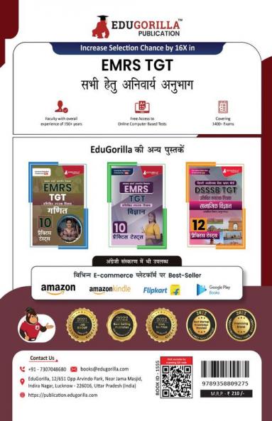 EMRS TGT : Common For All Exam Book 2023 (Hindi Edition)- Eklavya Model Residential School Trained Graduate Teacher - 22 Practice Tests (1500 Solved MCQs) with Free Access To Online Tests