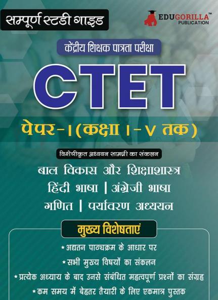 CTET Paper 1 Study Guide Book 2024 (Class I-V) | Central Teacher Eligibility Test | Theory Notes & Practice (MCQs) for Complete Preparation