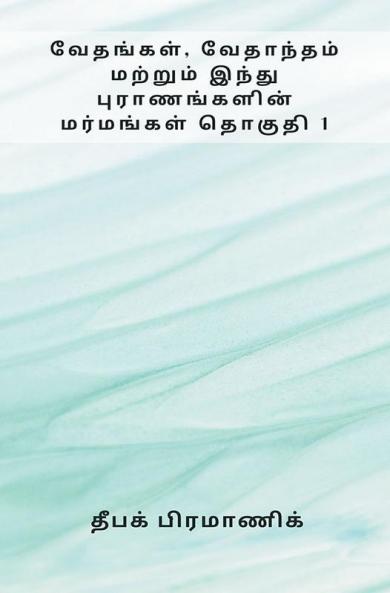 Vedas Vedanta and Mysteries of Hindu Mythology Volume 1