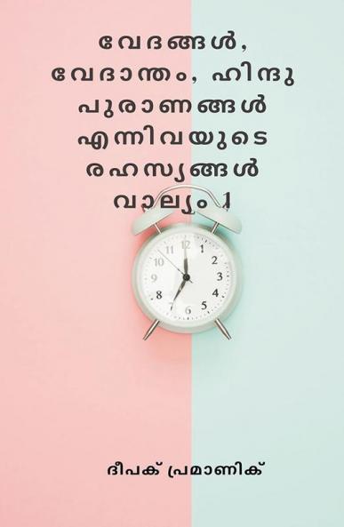 Secrets of the Vedas Vedanta and Hindu Mythology Volume 1