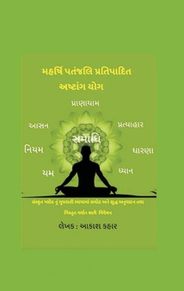 Maharishi Patanjali Pratipadit Ashtanga Yoga