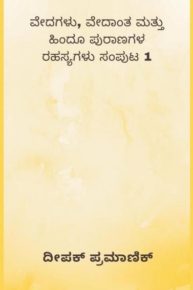 Vedas Vedanta and Mysteries of Hindu Mythology Volume 1