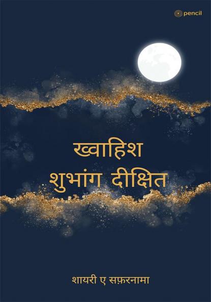 ख्वाहिश