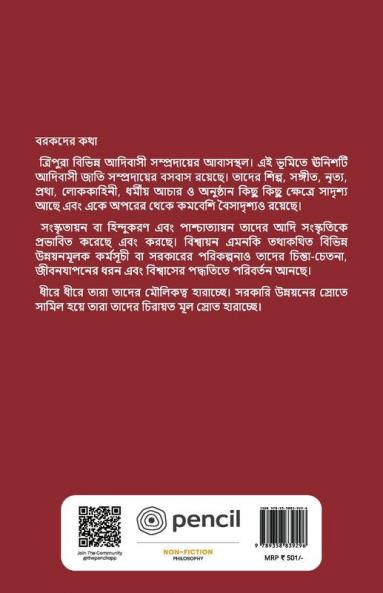 বরকদের কথা