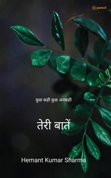 तेरी बातें