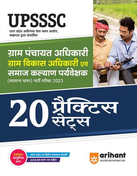 20 Practice sets UPSSSC Gram Pacnchayat Gram Vikas Adhikari Evam Samaj Kalyan Paryavekshak Pariksha 2023
