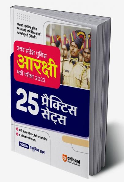 Uttar Pradesh Police Aarakshi Bharti Pariksha 25 Practice Sets