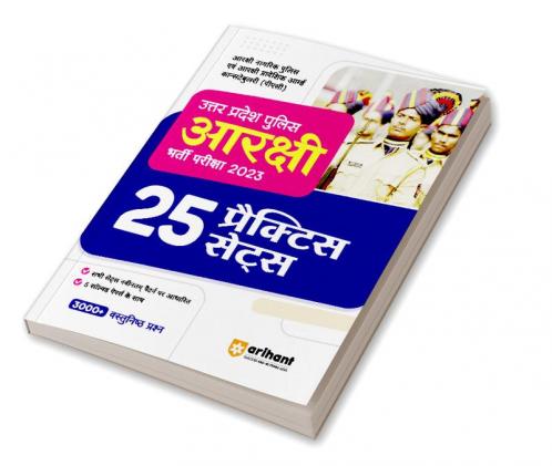 Uttar Pradesh Police Aarakshi Bharti Pariksha 25 Practice Sets