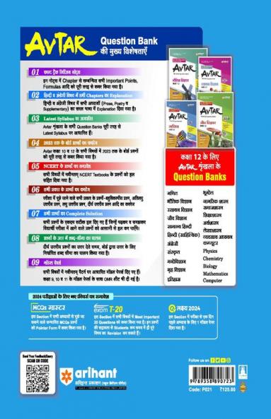 Arihant UP Board Ganit Chapterwise Question Bank Class 12th for 2024 Exam (Rationalised NCERT Based)