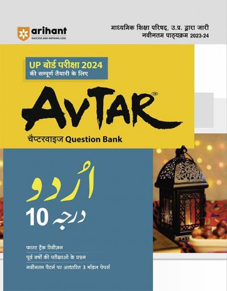 Arihant UP Urdu Chapterwise Question Bank Class 10th for 2024 Exam
