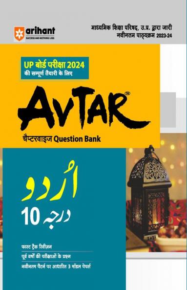 Arihant UP Urdu Chapterwise Question Bank Class 10th for 2024 Exam