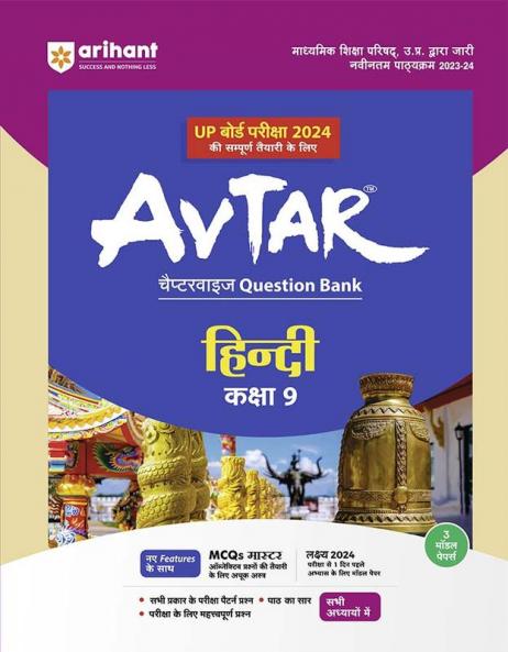 Arihant UP Hindi Chapterwise Question Bank Class 9th for 2024 Exam