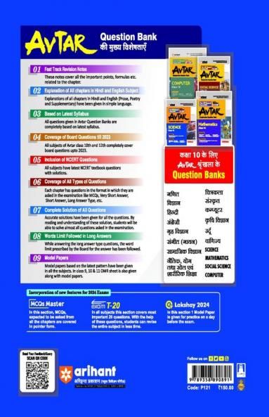 Arihant UP Board Science Chapterwise Question Bank Class 10th (Rationalised NCERT Based) for 2024 Exam