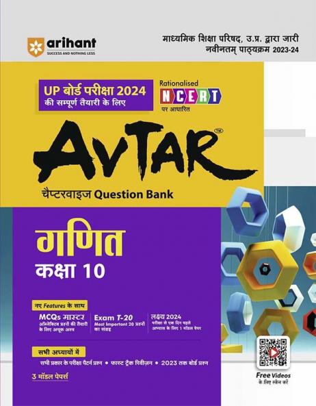 Arihant UP Board Ganit Chapterwise Question Bank Class 10th for 2024 Exam (Rationalised NCERT Based)