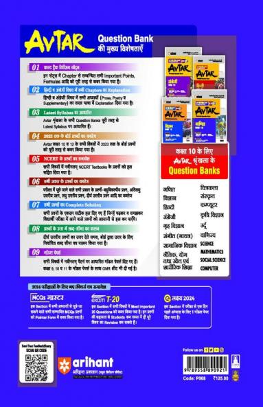 Arihant UP Board Ganit Chapterwise Question Bank Class 10th for 2024 Exam (Rationalised NCERT Based)
