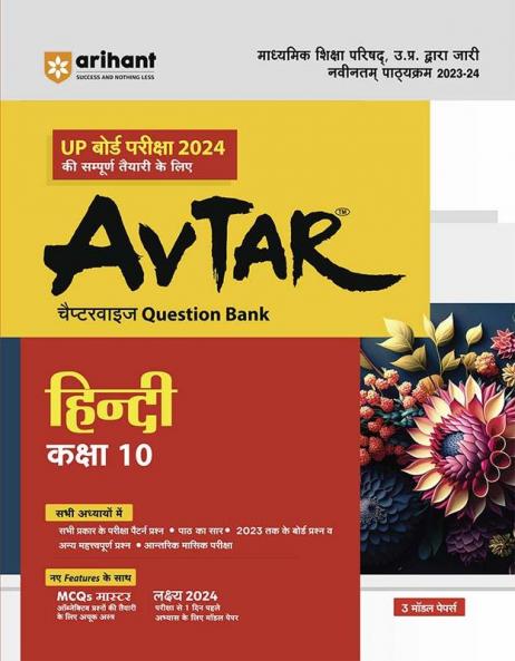 Arihant UP Hindi Chapterwise Question Bank Class 10th for 2024 Exam