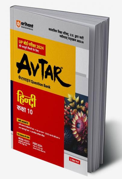 Arihant UP Hindi Chapterwise Question Bank Class 10th for 2024 Exam