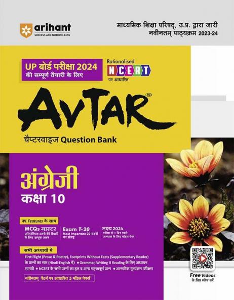 Arihant UP Board Angreji Chapterwise Question Bank Class 10th for 2024 Exam (Rationalised NCERT Based)