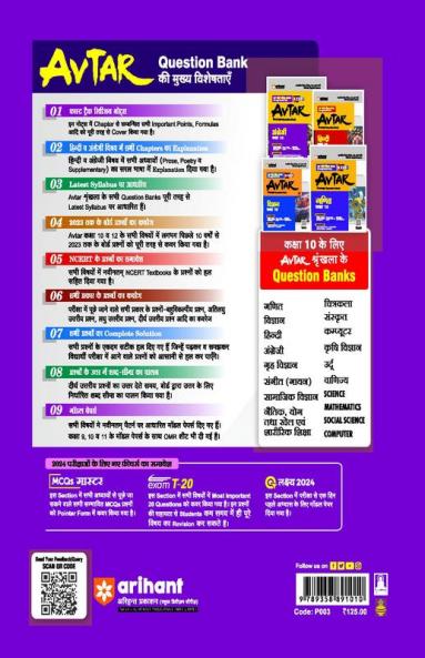 Arihant UP Board Angreji Chapterwise Question Bank Class 10th for 2024 Exam (Rationalised NCERT Based)