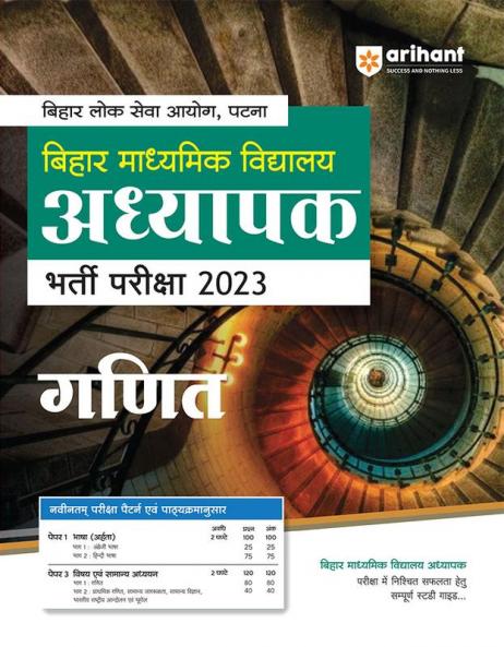 BPSC Bihar Madhyamik Vidyalay Adhyapak Pariksha 2023 Ganit