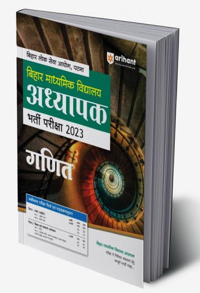 BPSC Bihar Madhyamik Vidyalay Adhyapak Pariksha 2023 Ganit