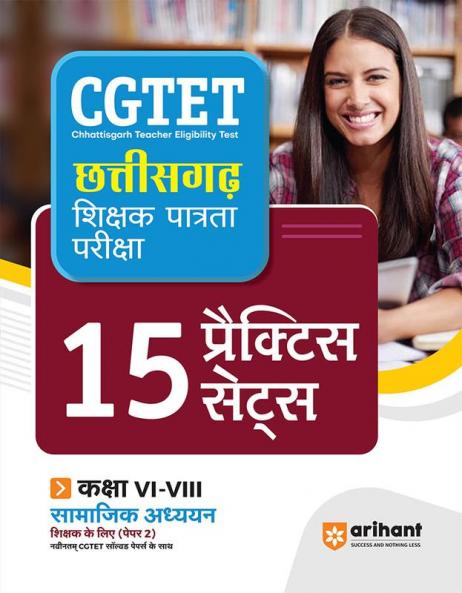 15 Practice Sets CGTET Shikshak Patrta Pariksha Paper 2 Class (6 to 8) Samajik Addhyyan shikshak