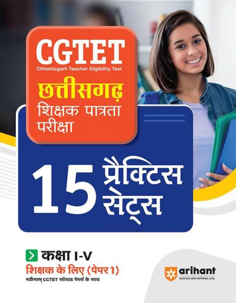 CGTET Chhatisgarh Shikshak Patrata Pariksha 15 Practice Sets Kaksha 1 to V Sikshak Ke Lia Paper 1