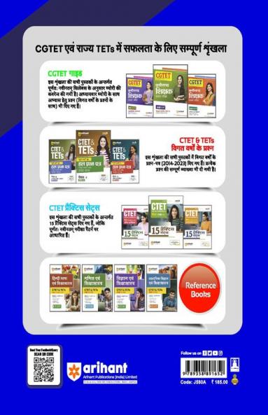 CGTET Chhatisgarh Shikshak Patrata Pariksha 15 Practice Sets Kaksha 1 to V Sikshak Ke Lia Paper 1