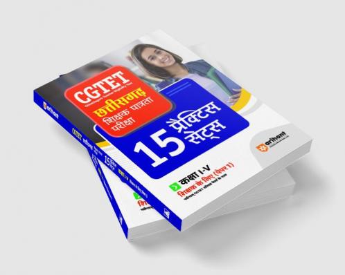 CGTET Chhatisgarh Shikshak Patrata Pariksha 15 Practice Sets Kaksha 1 to V Sikshak Ke Lia Paper 1