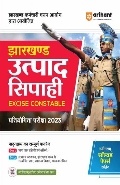 Jharkhand Utpad Sipahi Excise Constable Pratiyogita Pariksha 2023