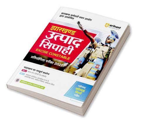 Jharkhand Utpad Sipahi Excise Constable Pratiyogita Pariksha 2023