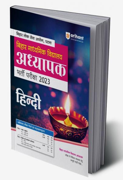 BPSC Bihar Madhyamik Vidyalay Adhyapak Pariksha 2023 Hindi