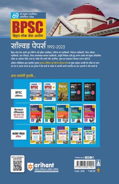 69th BPSC Prelims Exam | Yearwise - Topicwise Solved Paper (2023 - 1992) | Hindi Medium