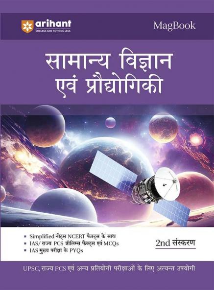 Magbook - General Science & Technology | 2nd Revised Editon | For UPSC , State PCS & Other Competitive Exams | Hindi Medium