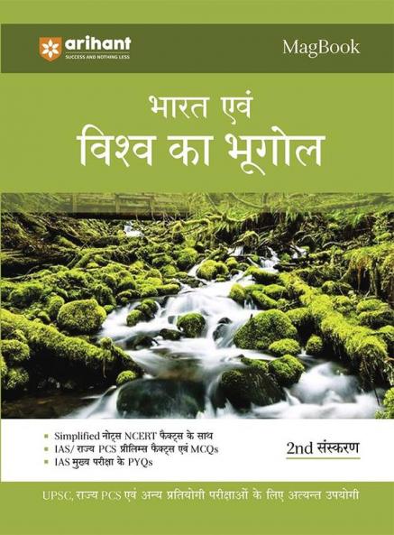 Arihant Magbook India & World Geography for UPSC Civil Services IAS Prelims / State PCS & other Competitive Exam | IAS Mains PYQs (Hindi)