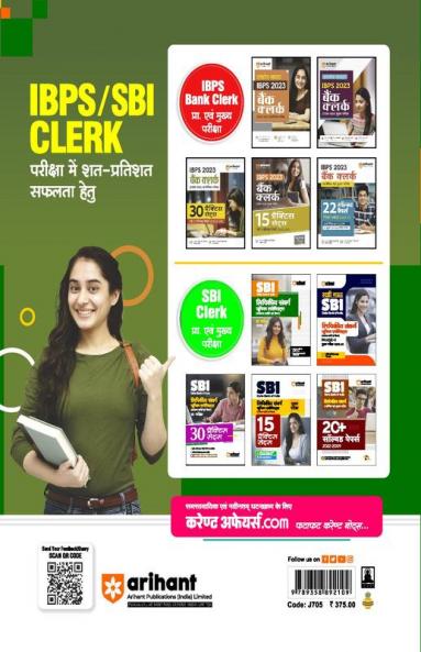 SBI Clerical Cadre Junior Associates (Customer Support & sales) Pre Exam Guide 2023-24 Hindi