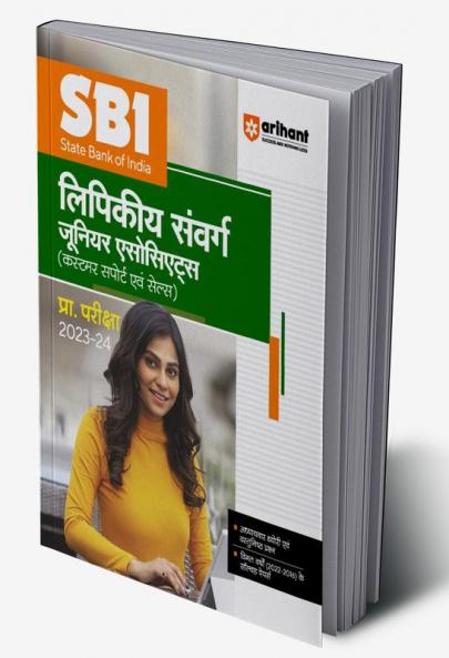 SBI Clerical Cadre Junior Associates (Customer Support & sales) Pre Exam Guide 2023-24 Hindi