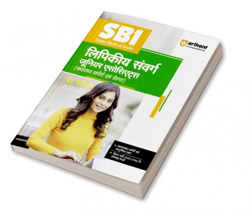 SBI Clerical Cadre Junior Associates (Customer Support & sales) Pre Exam Guide 2023-24 Hindi