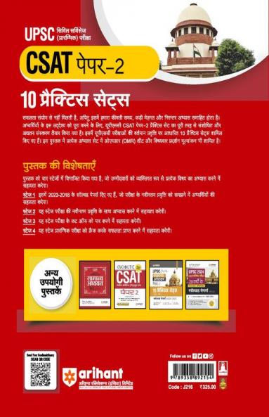 UPSC IAS Pre Exam CSAT Paper - 2 | 10  Practice Sets & Solved Papers (2023-2018) | Hindi Medium