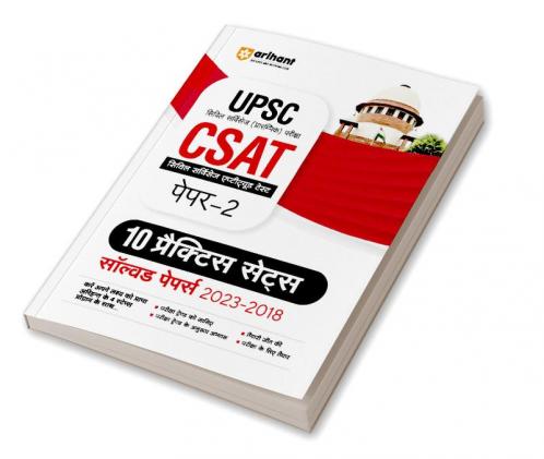 UPSC IAS Pre Exam CSAT Paper - 2 | 10  Practice Sets & Solved Papers (2023-2018) | Hindi Medium