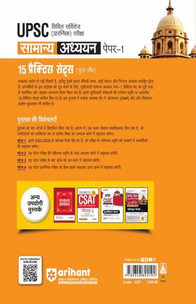 UPPSC Pre Exams General Studies (Paper 1) | 15 Practices Sets & Solved Papers 2023-2020 | Hindi Medium