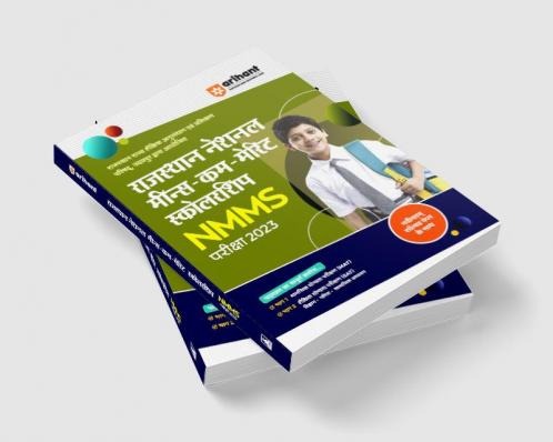 Rajasthan (NMMS) National Means Cum Merit Scholarship Exam Guide 2023 Hindi