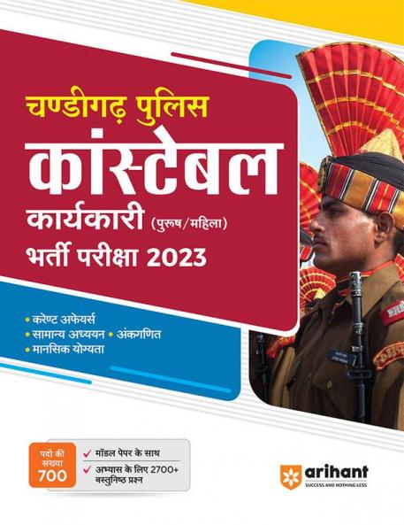 Chandigarh Police Constable Karyakari (Executive) Pariksha Guide 2023