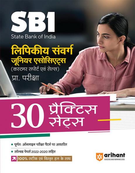 30 Practice Sets SBI Clerical Cadre Junior Associates (Customer Support & sales) Pre Exam 2023-24 Hindi