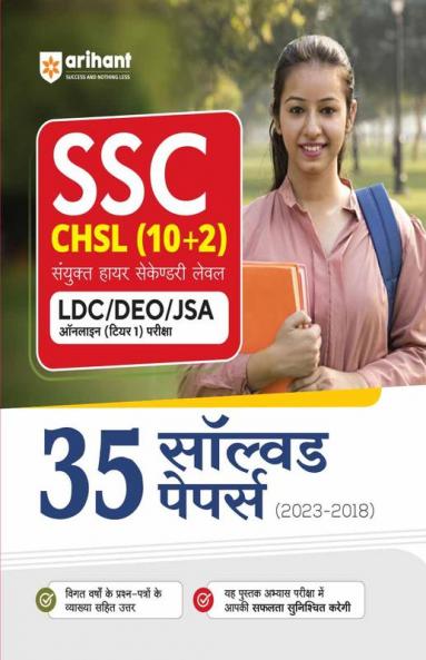 SSC CHSL (10+2) 30 Solved Papers LDC/DEO/JSA Combined Higher Secondary Level Tier 1 Hindi (2032-2018)