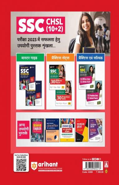 SSC CHSL (10+2) 30 Solved Papers LDC/DEO/JSA Combined Higher Secondary Level Tier 1 Hindi (2032-2018)