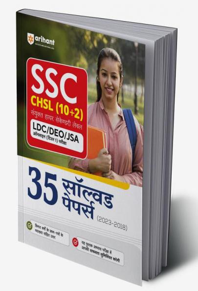 SSC CHSL (10+2) 30 Solved Papers LDC/DEO/JSA Combined Higher Secondary Level Tier 1 Hindi (2032-2018)