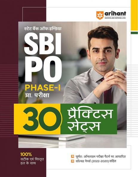 SBI PO Phase-1 Pre Exam (2023-24) | 30 Practices Sets | Hindi Medium