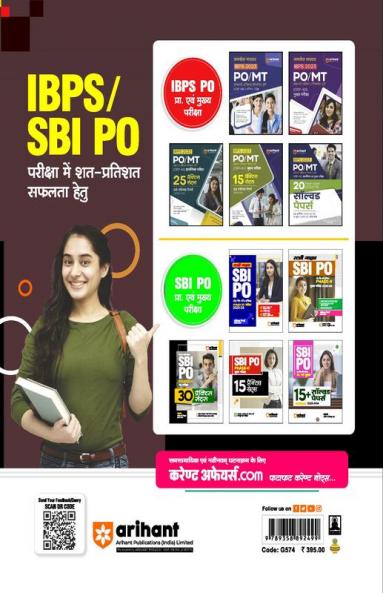 SBI PO Phase-1 Pre Exam (2023-24) | 30 Practices Sets | Hindi Medium