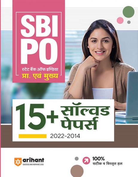 SBI PO Pre & Main Exams 2024 | 15+ Solved Papers (2022-2014) | Hindi Medium